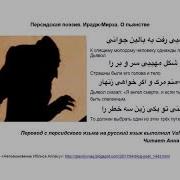 Персидская Поэзия