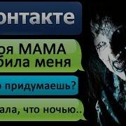 Моя Мама Стала Монстром