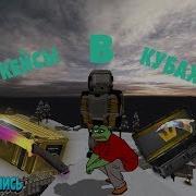 Что Кейсы В Кубах Stalcraft