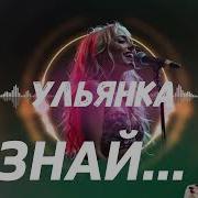 Любимому Знай