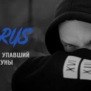 25 17 Человек Упавшии С Луны Feat 25 17