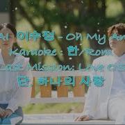 Chai 이수정 Oh My Angel Karaoke 한글 Romanization Angel S Last Mission Love Ost Part 2