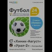 Химик Вперёд Химик Давай