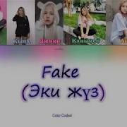 Birai Fake Текст Песни Color Coded Lyrics