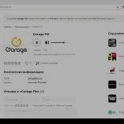 Радио Гараж Слушать Онлайн