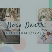 Boss Death Rus