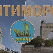 Пятиморск Волгоградская Область