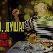Гуляй Душа Наливай Отдыхай Новый Год 2020