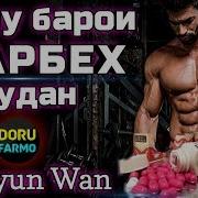 Дору Барои Фарбех Шудан Самиун Ван Doru Farmo 4