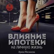 Ирина Мясникова Аудиокниги Скачать Бесплатно