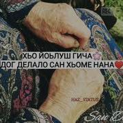 Хьо Суна Къинт1Ира Яла Новые Чеченские Песни2019 Новинки