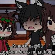 Меме Мам Пап Я По Девочкам