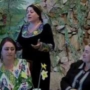 Шоира Иброхимова Тарона Зур Ба Васфи Модар