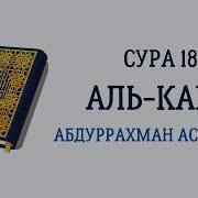 Сураи Кахф Судайс