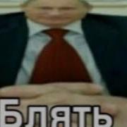 Удар Головой Блять