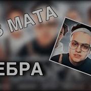 Buster Без Мата