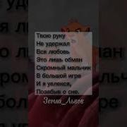 Твою Руку Не Удержал Korol Edits