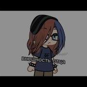 Поставь На Место Gacha Meme
