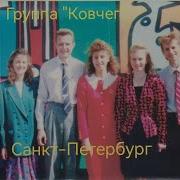 Группа Ковчег Санкт Петербург