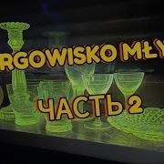 Свалка Сокровищ Книга 2