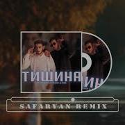 Tishina Safaryan Remix Artush Khachikyan Aro