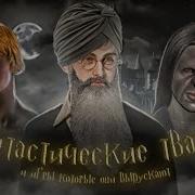 Хогвартс Без Авторских