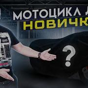 Я Куплю Себе Мотоцыкл