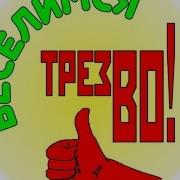 Песенка О Запрете Продажи Алкоголя