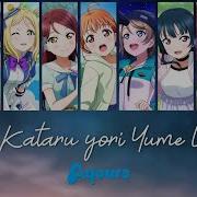 Yume Kataru Yori Yume Utaou