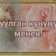 Кудагый Туулган Кунунуз Менен