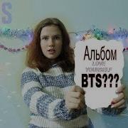 Распаковка Альбома Bts 承