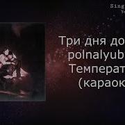 Температура Три Дня Дождя Минус