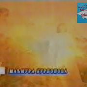 Мамура Курбонова Сен Ва Мен Ретро Клип