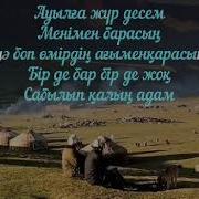 Очоу Ауылга Барасынба