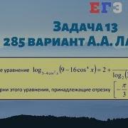 Задание 13 Из 285 Варианта А А Ларина