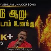 God Murugan Song Whatsapp Status Singer Velmurugan