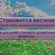 Ляйля Хисматуллина Становится Весною