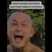 Morgenshtern Пойдет Remix