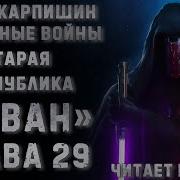 Дарт Плэгас Глава 29