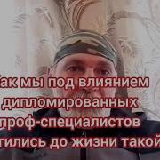Как Мы Докатились До Такой Жизни