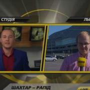 Шахтер Рапид Перед Матчем