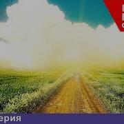 Путешествие К Центру Души