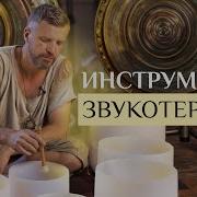 Гармония Звука Кварцевые Поющие Чаши