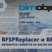 Bfsp Replacer И Bfsp Обработка Семейств Revit Из Online Библиотек