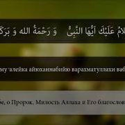 Аттахият Аллахума Салли Аллахума Барик