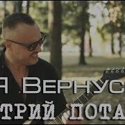 Я Вернусь Авторская Музыка