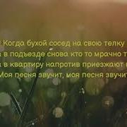 Кис Кис Молчи Караоке Текст Lyrics