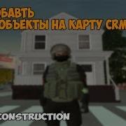 Как Добовлять 3D Объекты На Карту Crmp В Map Construction 9