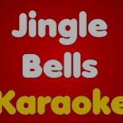 Jingle Bells Минус