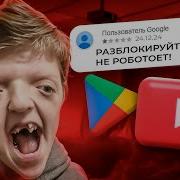 Тупые Отзывы После Блокировки Ютуба